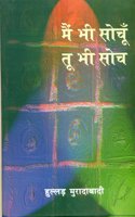 Main Bhi Sochoon Too Bhi Soch
