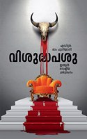 VISUDHA PASU: INDIAN RASHTRIYA CHATHURANGAM