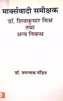 Marxvadi Samikshak : Dr. Shivkumar Mishra tatha Anya Nibandh