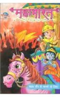 Mahabharata