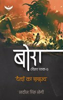 Bora (Vishwa Rakshak-I)