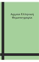 Anthology of Ancient Greek