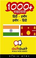 1000+ Hindi - Hmong Hmong - Hindi Vocabulary