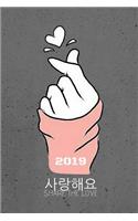 KPOP SHARE THE LOVE WEEKLY PLANNER SARANGhAE I LOVE YOU in HANGUL FINGER HEART SIGN