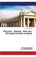 Rossiya - Zapad - Vostok