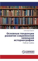 Osnovnye Tendentsii Razvitiya Sovremennoy Nemetskoy Istoriografii