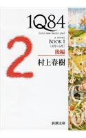 1q84 Book 1 Vol. 2 of 2 (Paperback)