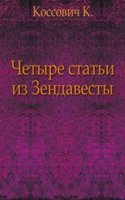 Chetyre stati iz Zendavesty