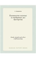 Guide of gold and silver craftsmanship