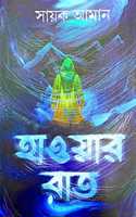 Hawar Raat