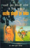 Satrahavi Tatha Aththarhavi Shatiyon ke Hindi Kavya Mein Bhartiya Sanskriti Eavm Samaj (First Edition:2013)