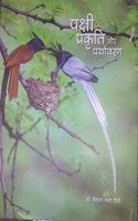 pakshi prakriti Aur Paryavara