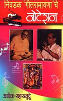 Nivadak 'Geetramayana' che Notation