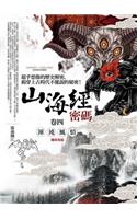 The Secret Code of the Classic of Mountains and Seas (Volume 4) Chaotic Style (the End)