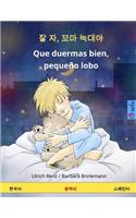 Jal Ja, Kkoma Neugdaeya - Que Duermas Bien, Pequeño Lobo. Bilingual Children's Book (Korean - Spanish)