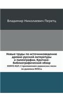 Новые труды по источниковедению древне-l