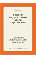 Development of State Power in the Ancient World