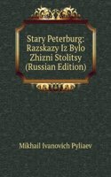 STARY PETERBURG RAZSKAZY IZ BYLO ZHIZNI