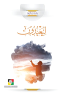 لِيَعۡبُدُونِ