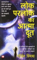 Lok Parlok Ki Aatmdoot