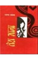 Tera Bhana  (Hindi)