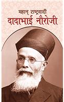 Mahan Rashtravadi Dadabhai Nauroji