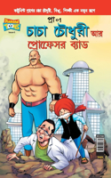 Chacha Chaudhary and Professor Bad (Bangla)