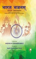 Bharata Bhajanam - Kannada