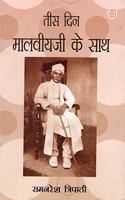 Malaviya Ji Ke Saath