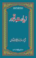 Ziyarat-e-Quboor