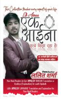 Ek Ainaa / ?? ????