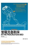 In the Procrustean Bed (Second Edition)