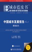 Annual Report on Urban Development of China