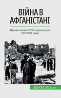 Війна в Афганістані