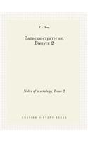 Notes of a Strategy. Issue 2
