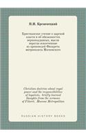 Christian doctrine about royal power and the responsibilities of loyalists, briefly learned thoughts from the sermons of Filaret, Moscow Metropolitan: (Russian)