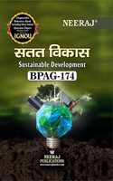 NEERAJ BPAG-174 Sustainable Development - Chapter Wise Help Book including Many Solved Sample Papers & Important Exam Notes Published by Neeraj Publications(Hindi)