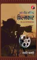 Bharatiya Mahila Filmkaar à¥¤ à¤­à¤¾à¤°à¤¤à¥€à¤¯ à¤®à¤¹à¤¿à¤²à¤¾ à¤«à¤¼à¤¿à¤²à¥�à¤®à¤•à¤¾à¤°