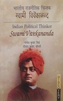 Bhartiya Rajnitik Chintak Swami Vivekanand