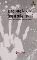 Brashtachar Virodh  Vibhram Aur Yatharath