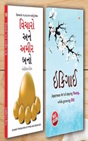 Motivational Books In Gujarati|Self help books In Gujarati|-Socho Aur Amir Bano (Think And Grow Rich) + Ikigai : The Japanese Art of Living in Gujarati (Set of 2 books)