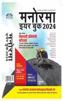 Manorama Year Book 2024 (Latest Updated Hindi Edition of Manorama GK Book 2024)
