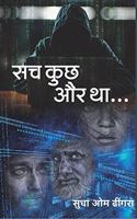 Sach Kuchh Aur Tha
