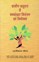 Gramin Samuday Mein Jansankhya Niyantran Evam Niyojan [Hardcover] Rajnikant Neeraj