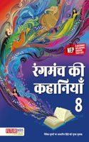 Rangmanch Ki Kanhiya-8