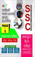 Model Solved Papers Phase (Viii/2020): Ssc Karamchari Chayan Aayog (Computer Based Exam) in Hindi