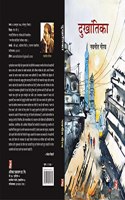 Dukhantika PB