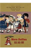 More Dollies (Simplified Chinese)