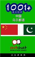 1001+ Basic Phrases Chinese - Urdu