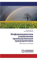 Informatsionnoe Upravlenie Promyshlennym Predpriyatiem